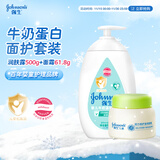 儿童活力倍护滋润面霜61.8g+宝宝牛奶润肤露500g