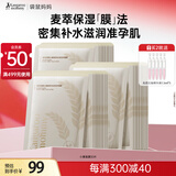 袋鼠妈妈面膜补水保湿小麦胚芽鲜萃水滢面膜30片装准孕妇护肤品2