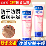 新喜乐凡士林保湿护手霜80g 裂可宁脚后跟手足干裂膏官方皲裂膏防裂膏