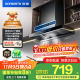 创维（Skyworth）欧式顶吸抽吸排油烟机家用T型变频大吸力以旧换新家电国家补贴20%一级能效自净清洗Y019可配燃气灶