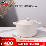 珐宝（staub）粗陶砂锅家用美观约4.1L 手作粗陶砂锅稻米白24cm 1029158