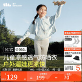 蕉下（beneunder）儿童防晒衣防晒服外套男女童凉感透气速干防晒AL11124云朵漫游150