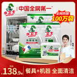 水卫士洗碗机洗碗凝珠26*3袋+机体 洗碗机洗涤清洁剂洗碗粉洗碗块1.18kg