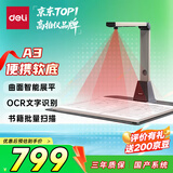得力扫描仪 1800万像素高拍仪 照片扫描仪自动连续 高速办公用 微曲面书籍扫描 适配国产系统A3 15163