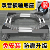 凯旗 洗衣机底座适用于海尔小天鹅美的等波轮滚筒全自动万向轮移动架加高托架防震垫脚防潮防锈置物 【双管加倍承重-四大霸王脚】