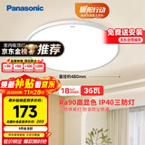 松下（Panasonic）吸顶灯卧室阳台书房灯RA90高显色IP40三防36瓦HHXC3100【包安装】