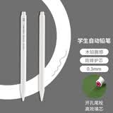 国誉(KOKUYO)进口学生高考自动铅笔0.3mm绘画作图活动铅笔防断芯书写笔 白色1支 PS-PE103W-1P