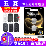南孚CR2032适用于五菱汽车钥匙电池五菱宏光S荣光V之光S1征程S3面包车678原装遥控车钥匙电池纽扣电子 CR2032【两粒装】仅适用与图片一样的钥匙使用