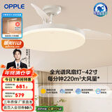 欧普（OPPLE）客厅风扇灯吊扇灯隐形卧室餐厅吊灯高显色调光大风量静音吊扇 全光谱【42寸白色48瓦】遥控调风调光