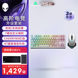 外星人610M+420K 键鼠套装（无线游戏鼠标 有线机械键盘 ）RGB高端电竞外设 送男友 送女友 白色