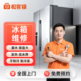 【家电维修服务全国同城上门】空调洗衣机热水器电视冰箱燃气灶油烟机格力美的海尔上门修理安装 冰箱维修-下单后分配师傅报价-定金可退秒到账