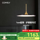 COMELY圆形餐厅吊线灯超薄飞盘灯中古风茶桌吊灯新中式书桌灯具 舞者 D40cm-4000K