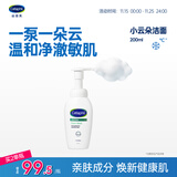 丝塔芙成毅同款小云朵氨基酸表活泡沫洗面奶200ml洁面男女士敏肌护肤