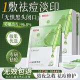 白云山壬二酸祛痘面膜10片淡化痘印控油祛痘毛孔收缩补水保湿男女士