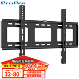 ProPre（32-80英寸）电视机挂架 固定电视壁挂架支架适用于海信创维TCL康佳华为智慧屏等品牌通用电视架
