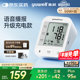 鱼跃（Yuwell）充电语音电子血压计670CR家用血压仪医用高精准血压测量仪器老人