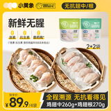 小黄象鸡翅中鸡翅根生鸡肉（鸡翅中260g*2袋+鸡翅根270g*2袋）年货送礼