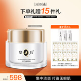 片仔癀皇后牌美白祛斑膏 美白淡斑提亮补水滋润保湿50g