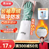 美丽雅洗碗手套加绒1双均码50cm特长款袖保暖家务清洁冬季防水防冻手套