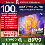 海信电视100E5Q 100英寸 超画质U+MiniLED 柔光防眩屏 高刷 U+超画质引擎Pro AI智能会议电视 国家补贴