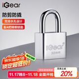 iGear挂锁家用学校商铺门锁防水防锈门锁工具锁小防盗窗锁四把钥匙30mm