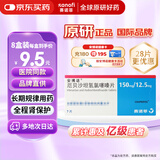 【原研药】安博诺厄贝沙坦氢氯噻嗪片0.15g:12.5mg*7片/盒8盒装