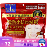 高丝（Kose） 日本原装进口 高丝多效浓厚精华大容量面膜 干燥小细纹对策 50片装