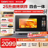 格兰仕【国家补贴】空气炸微烤一体机 不锈钢内胆900瓦25升平板变频速热 G90F25YeSXLV-AR(G0) 超清彩屏