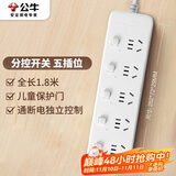 公牛（BULL）分控插座/插线板/插排/排插/接线板/拖线板  3C认证  5位分控全长1.8米 独立开关