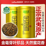 乐品乐茶金骏眉红茶茶叶2025新茶特级武夷山浓香型茶叶250g金罐送礼袋