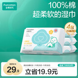 全棉时代婴儿湿巾100%棉宝宝湿纸巾纯水小包出行便携装成人可用25片/包*4