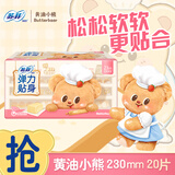 苏菲 卫生巾弹力贴身棉柔纤巧日用230mm裸感s组合装整箱批发姨妈巾 黄油小熊230mm日用20片【爆款试用】