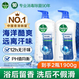 滴露沐浴露沐浴液淋浴露 男士女士儿童通用洗澡清洁家庭装大容量 【男士专研】海洋酷爽950g*2