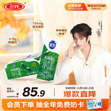 三元极致4.0g原生高蛋白纯牛奶整箱250ml*24盒 135mg原生高钙 