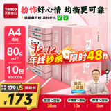 天章 （TANGO）新粉天章A4纸打印纸 80g500张*10包 白纸草稿纸 高性价比复印纸 整箱5000张 加厚【经济款】