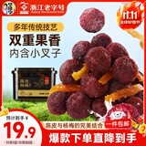 华味亨陈皮杨梅258g盒装杨梅干话梅蜜饯果干果脯陈皮味杨梅休闲零食团购