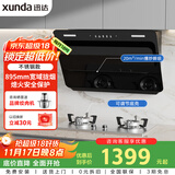 迅达（XUNDA）油烟机灶具家用20风量侧吸式抽吸油烟机4.5KW不锈钢燃气灶 YC1+Q1SA液化气【套装】