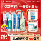 云南白药牙膏益生菌环保礼盒套装清新口气洁齿护龈成人4支410g+便携购物袋