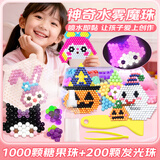 百里霜夜光水雾魔珠儿童手工diy材料包套装创意拼豆豆玩具1200颗