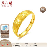 周六福祥云福字黄金戒指女足金生日礼物计价AA014044  活口16号 约4.96g