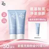 姬芮（ZA）【敏肌专研】洗面奶男女氨基酸洁面泡沫深层清洁100g*2支