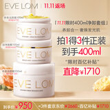 EveLom净卸礼盒洁颜霜200ml+洁颜霜100ml+洁净面膜100ml 生日礼物送女友