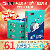 APP  金光APP （蓝蜗牛）A4/70g复印纸顺滑不易卡纸双面打印纸A4纸500张/包4包/箱（2000张）轻量装