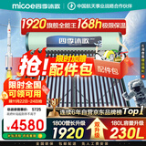 四季沐歌（MICOE）太阳能热水器国补 家用防冻光电两用自动上水 2025款免费升级230L飞天系列WIFI款以旧换新 