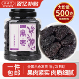 奥祥堂黑枣500g正品特级大乌枣紫晶枣干货君迁子即食零食煲汤非无核新疆
