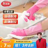 美丽雅家务手套1双大号加长30cm加厚耐用防水防滑乳胶皮洗碗厨房清洁