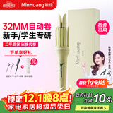 敏煌（MinHuang）【政府补贴】32mm全自动卷发棒 大波浪宿舍可用负离子卷发神器   XN-391