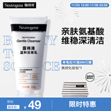 露得清氨基酸洗面奶男女温和洁面乳150g深层清洁护肤品男女士泡沫洁面