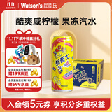 屈臣氏（Watsons）新奇士咸柠檬果冻汽水含果汁碳酸饮料可乐300mL*12罐整箱