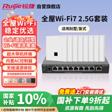 锐捷（Ruijie）WiFi7 2.5G无线AP面板套装3600M 1拖8全屋路由器ac+ap组网大户型RG-EG209MG-P+RG-EAP172(MG)*8